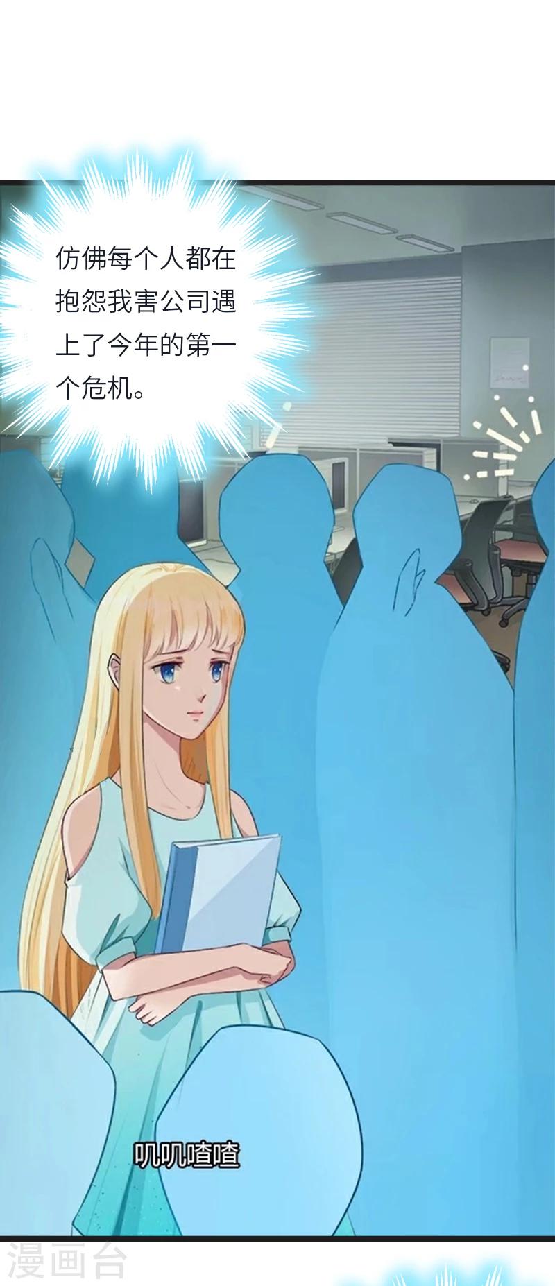 豪门强宠：秘密乖牌漫画,第21话 端倪1图