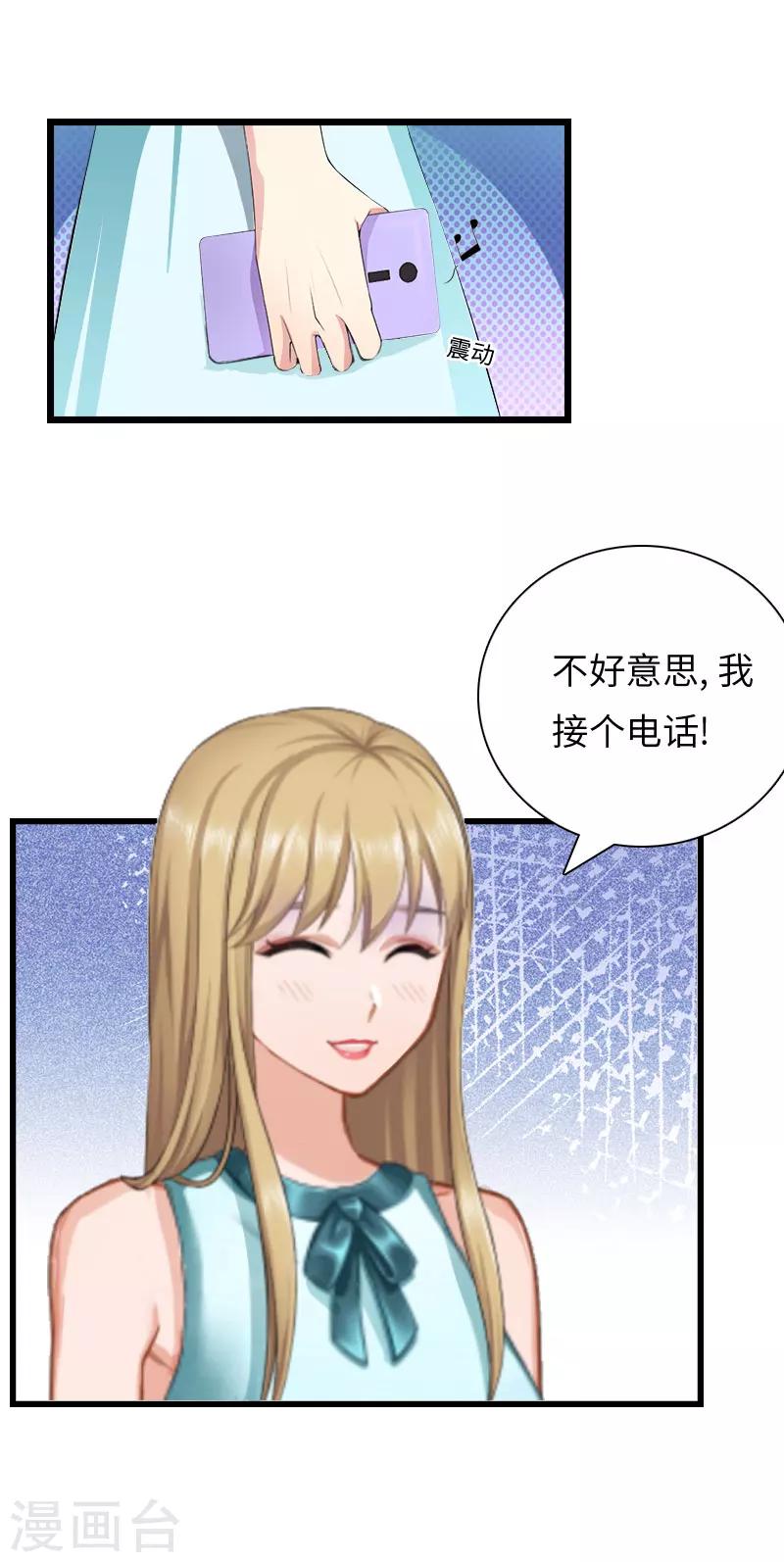 豪门强宠：秘密乖牌漫画,第20话 项目出事2图