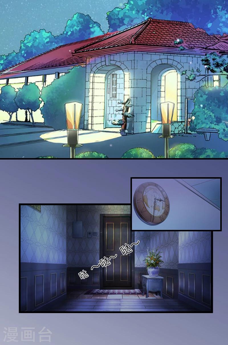 豪门强宠：秘密乖牌漫画,第1话 邪恶的暗影1图