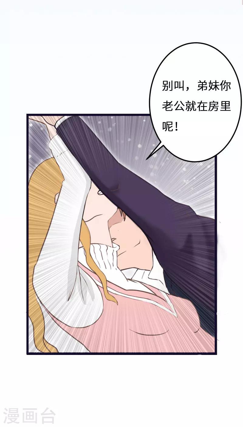 豪门强宠：秘密乖牌漫画,第3话 那人是他？2图