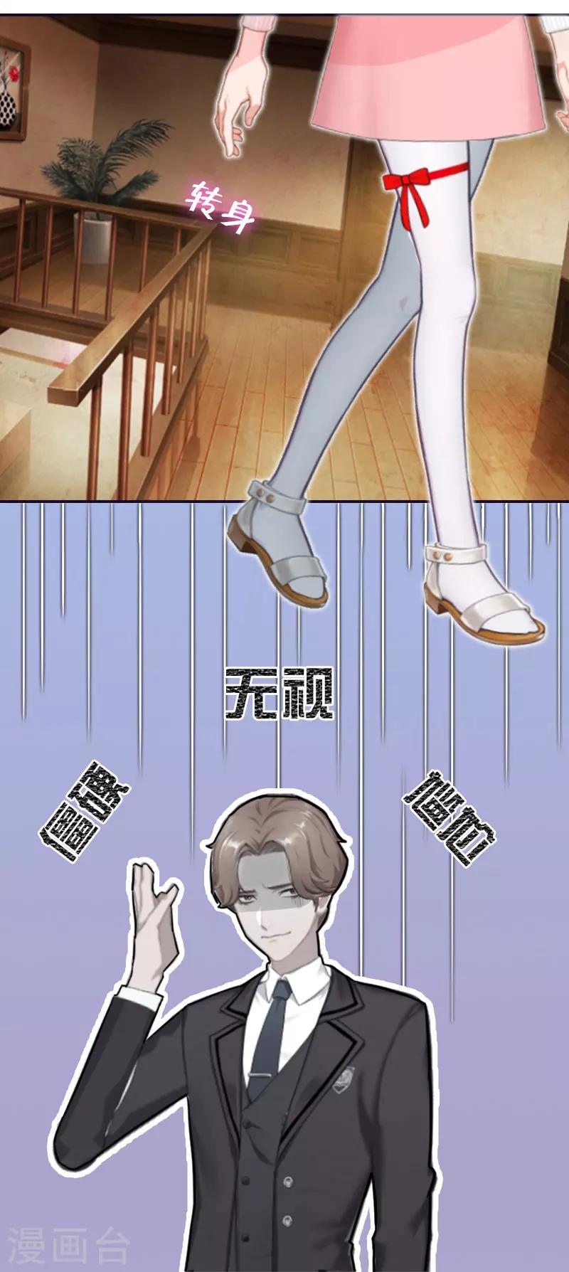 豪门强宠：秘密乖牌漫画,第3话 那人是他？1图