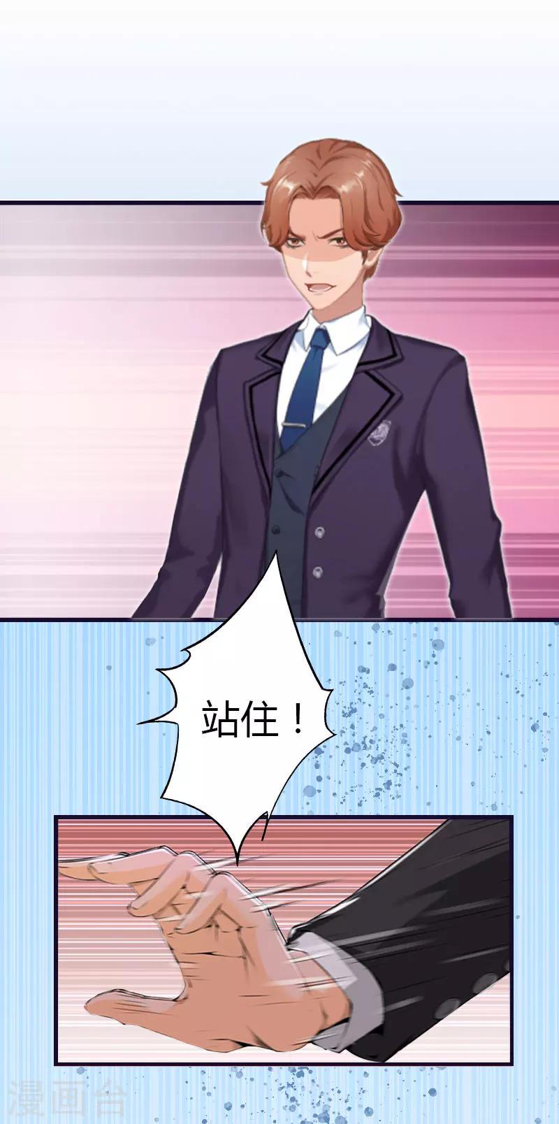 豪门强宠：秘密乖牌漫画,第3话 那人是他？2图