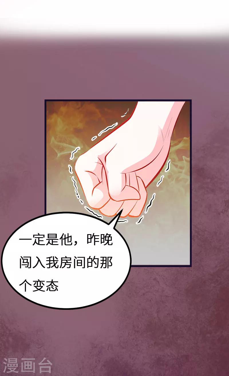 豪门强宠：秘密乖牌漫画,第3话 那人是他？2图