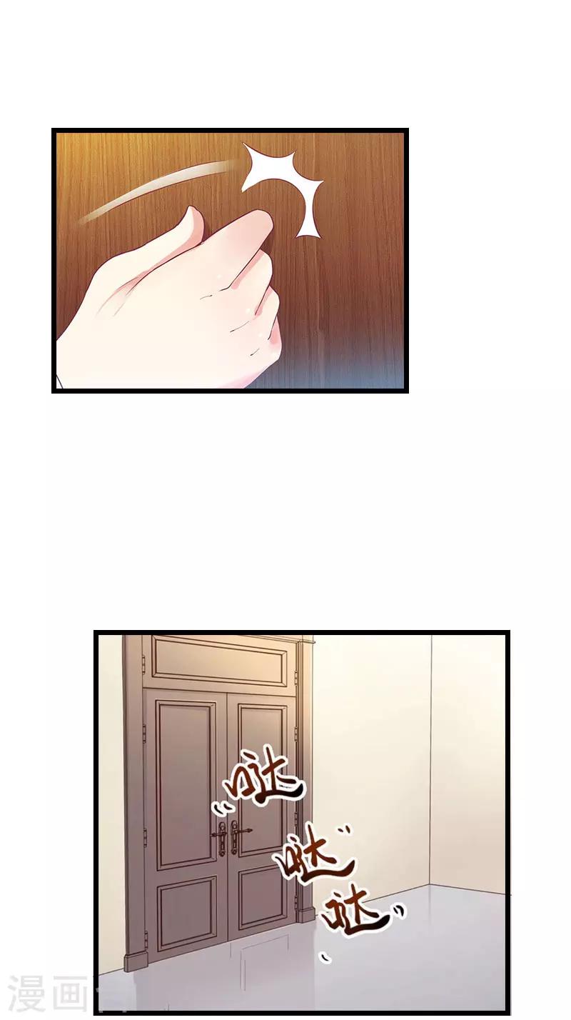 豪门强宠：秘密乖牌漫画,第18话 刘杰的秘书2图