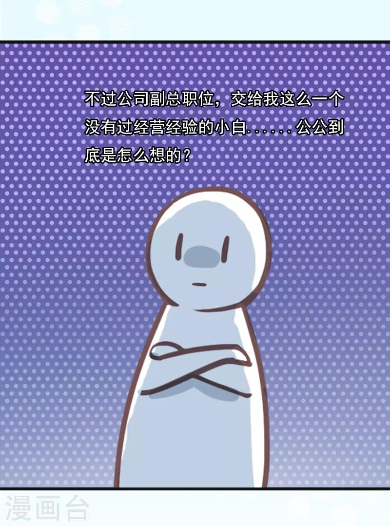 豪门强宠：秘密乖牌漫画,第8话 妈，我相信她！1图