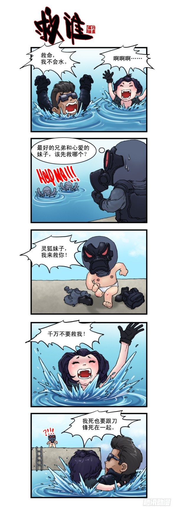 穿越火线有哪些大事件漫画,第七话2图