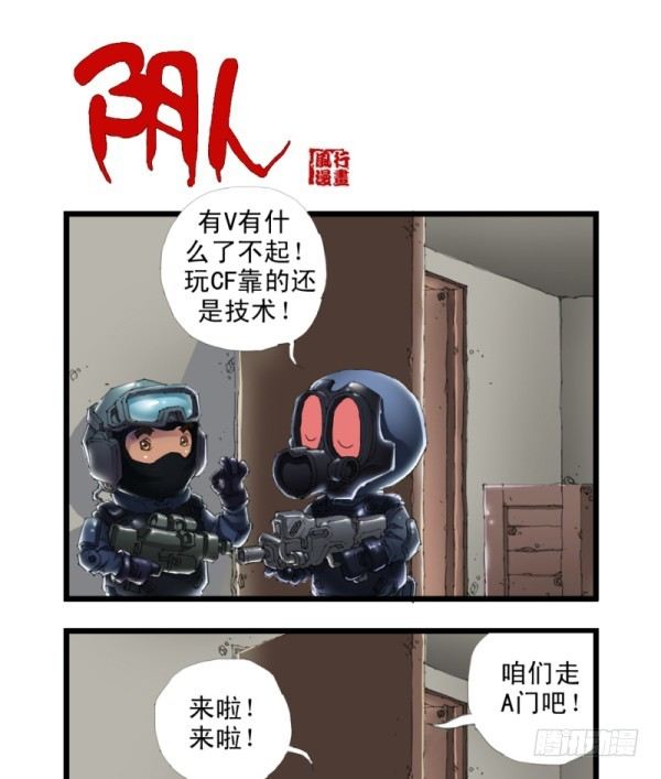 穿越火线有哪些大事件漫画,第三十三话2图