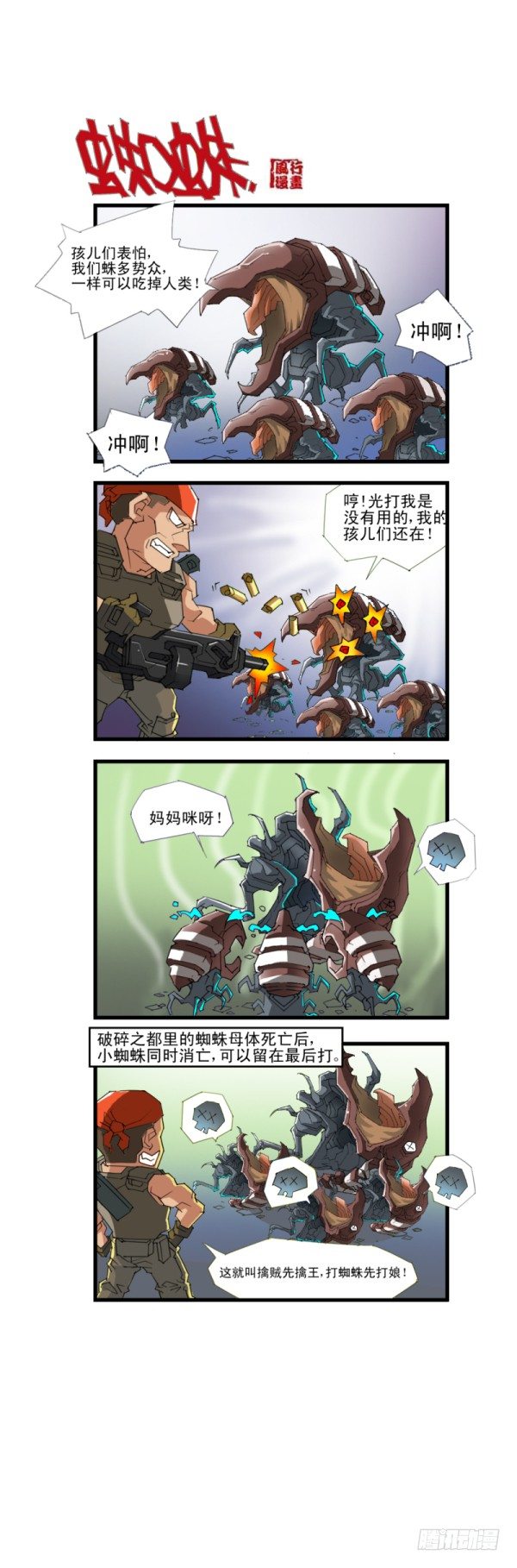 穿越火线有哪些大事件漫画,第四十七话1图