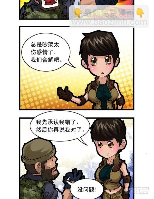 穿越火线有哪些大事件漫画,第二十五话1图