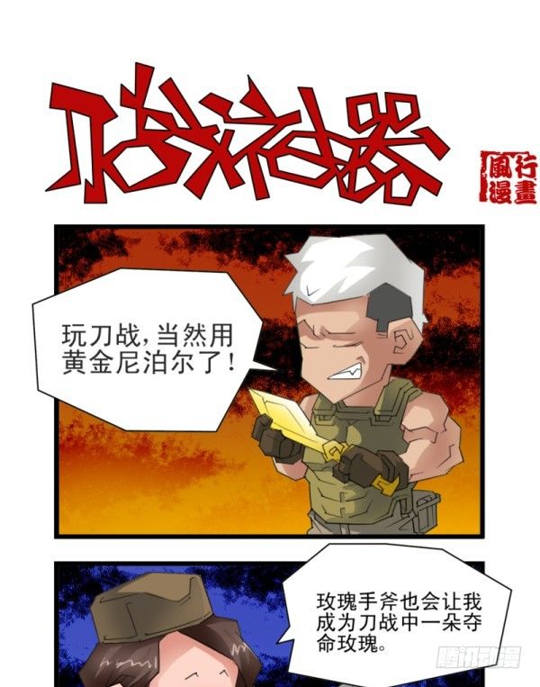 穿越火线有哪些大事件漫画,第五十二话2图
