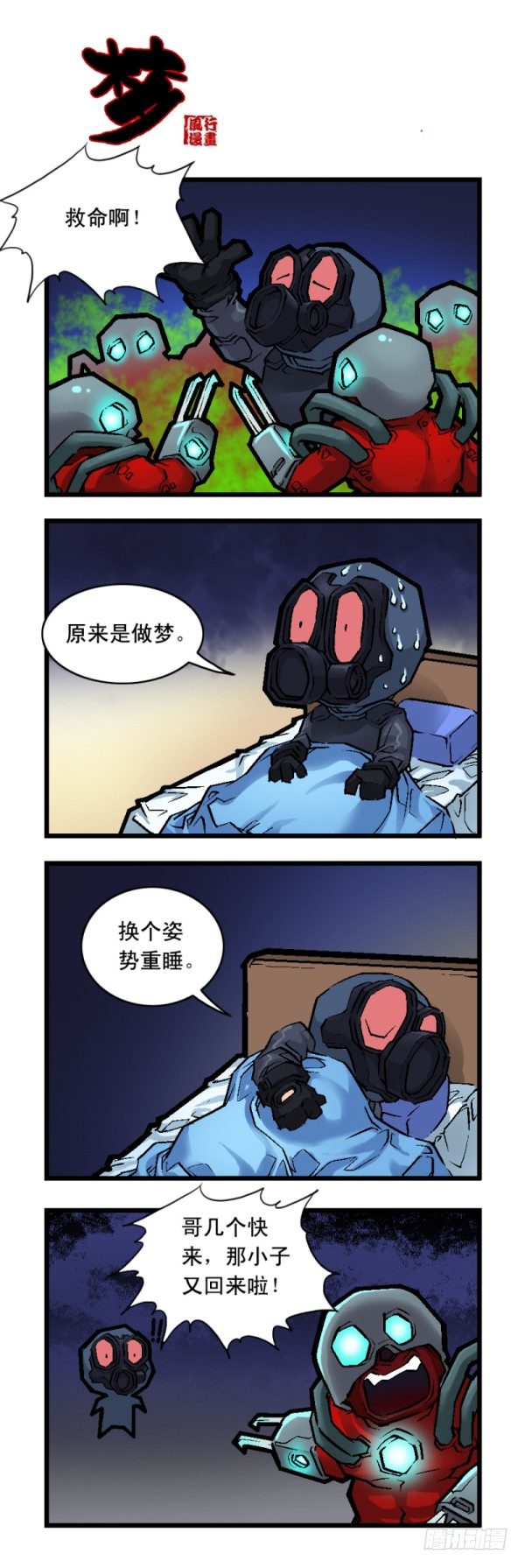 穿越火线那些事儿漫画,第二十四话2图