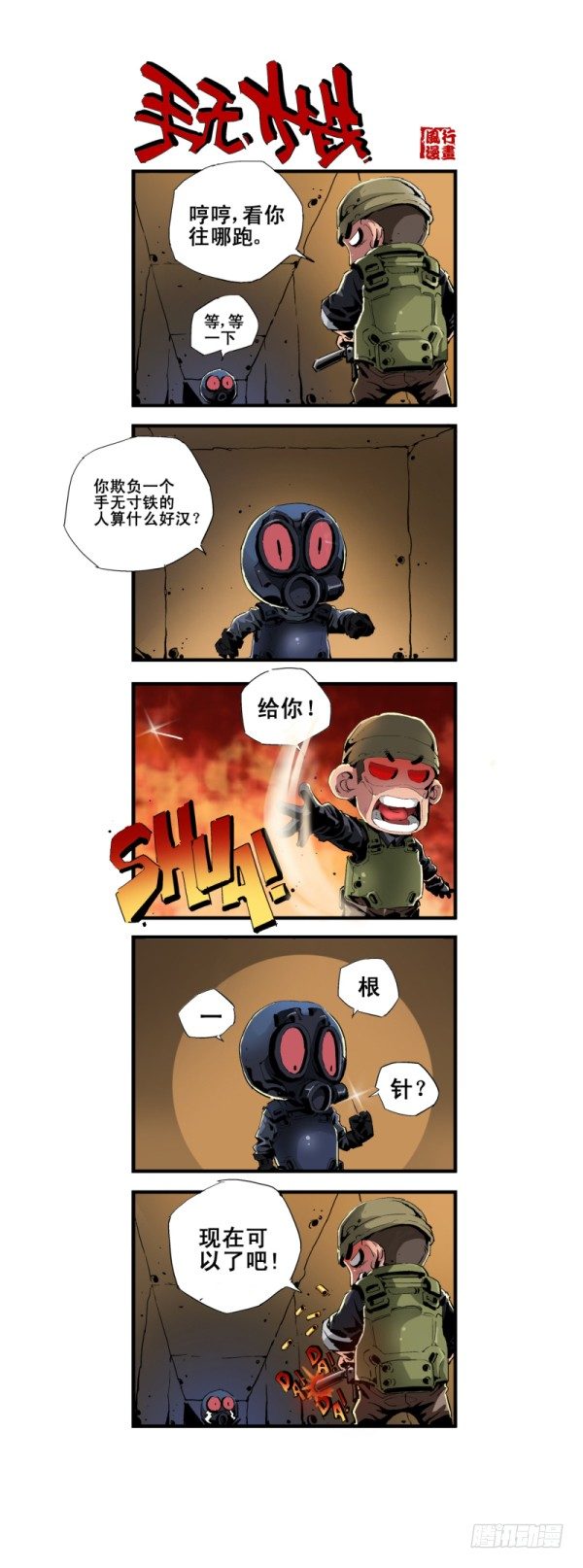 穿越火线那些事儿漫画,第五十七话1图