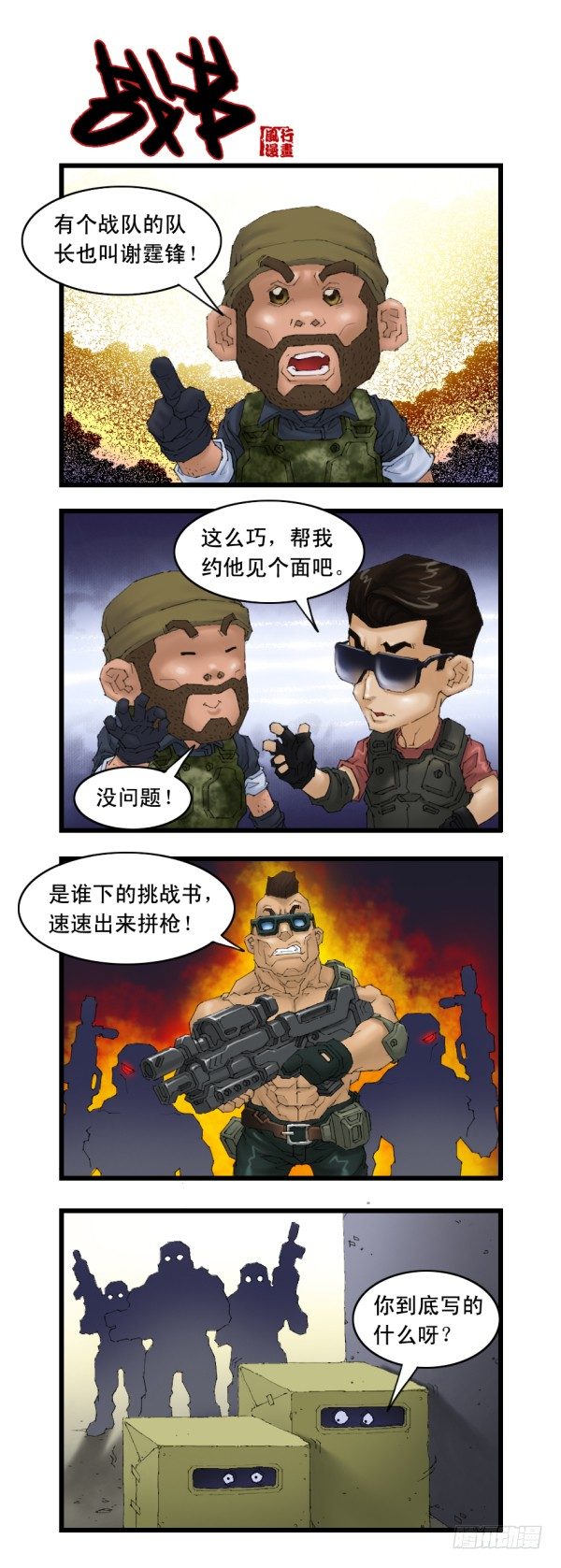 穿越火线那些事儿漫画,谢霆锋专辑（上）2图