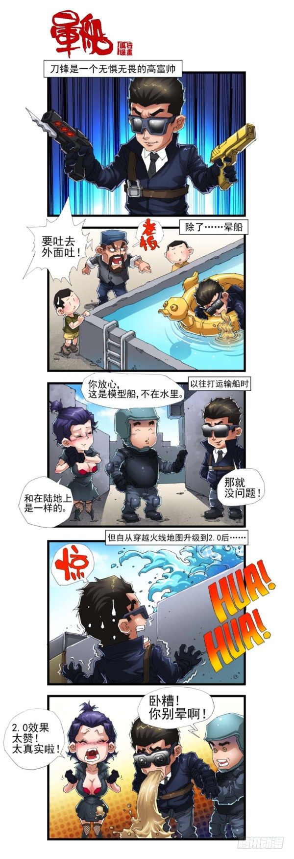 穿越火线有哪些大事件漫画,第三十九话1图