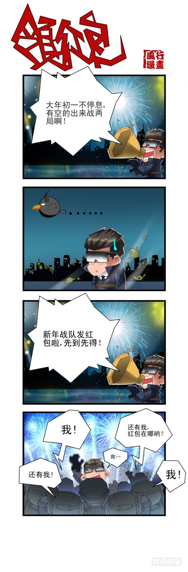 穿越火线有哪些大事件漫画,第五十二话1图