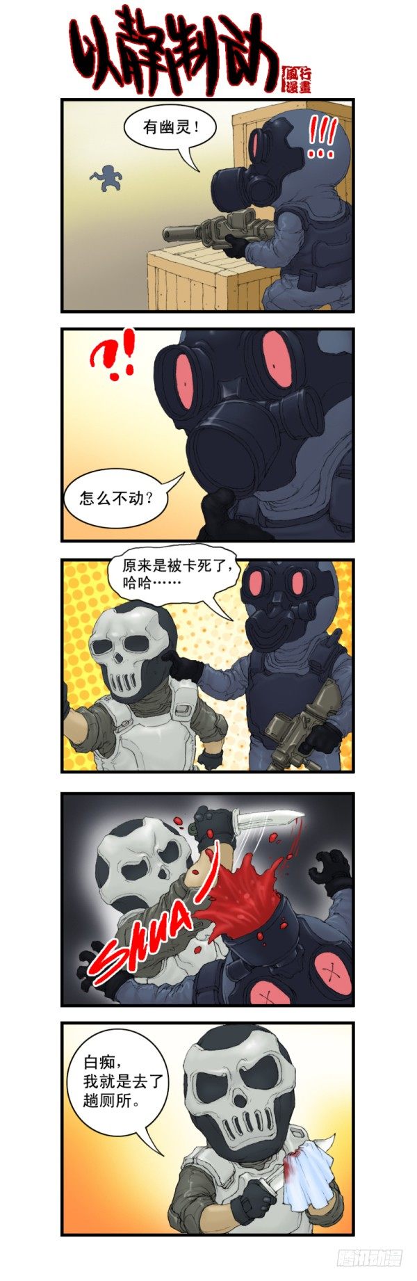 穿越火线有哪些大事件漫画,第三话2图