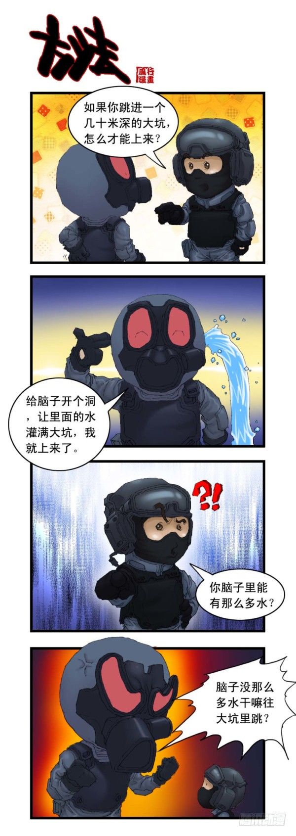 穿越火线那些事儿漫画,第十九话1图