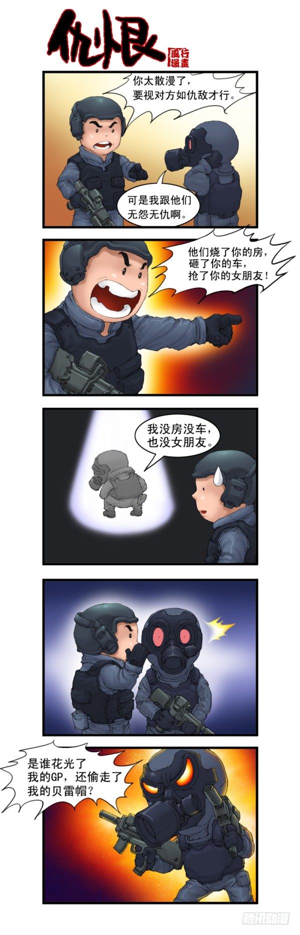 穿越火线有哪些大事件漫画,第二话2图