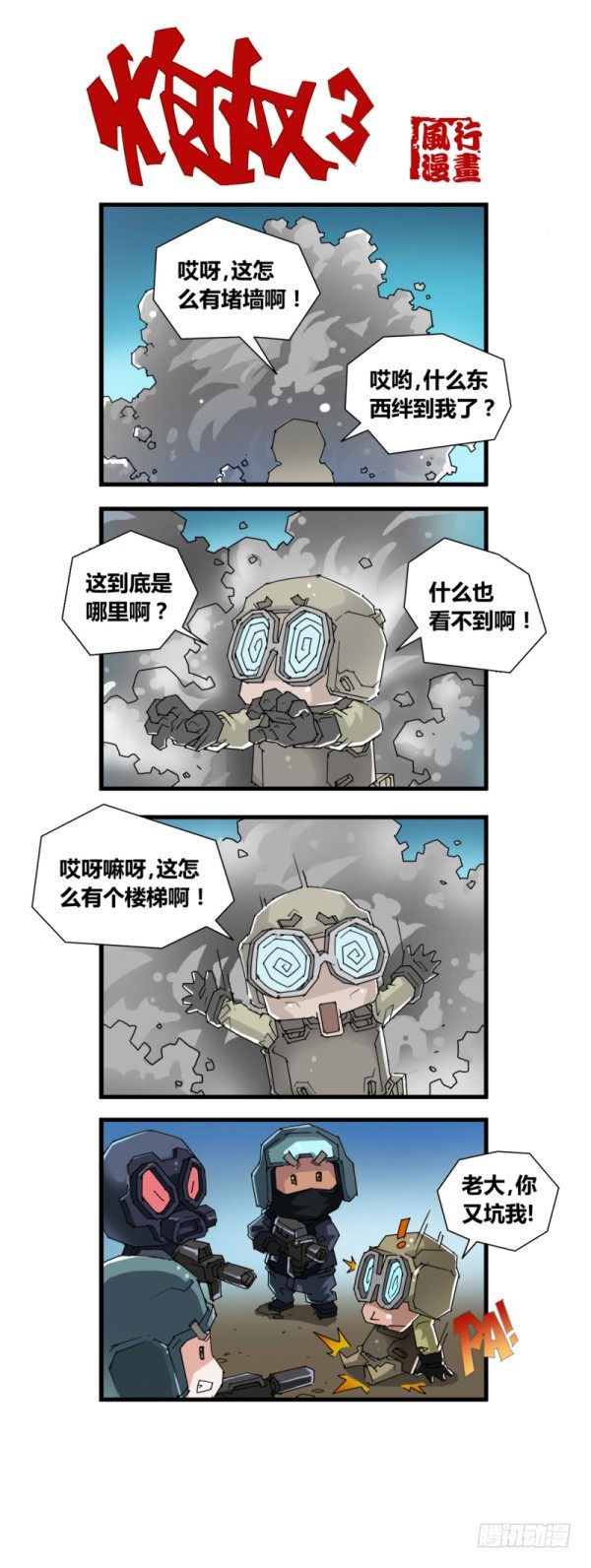 穿越火线有哪些大事件漫画,第四十九话2图