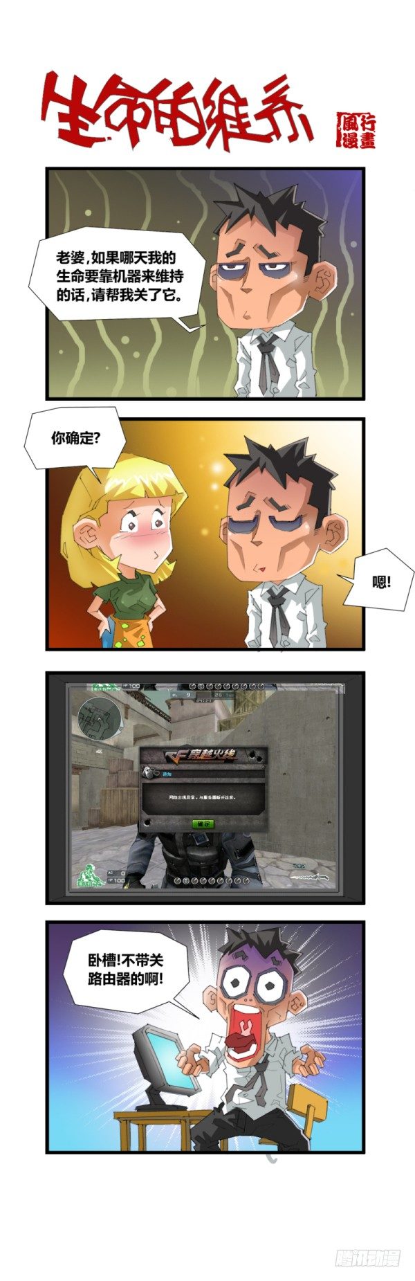 穿越火线有哪些大事件漫画,第五十三话1图