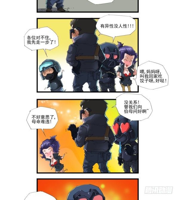 穿越火线那些事儿漫画,第四十三话1图