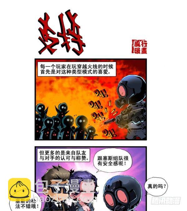 穿越火线那些事儿漫画,第五十七话1图