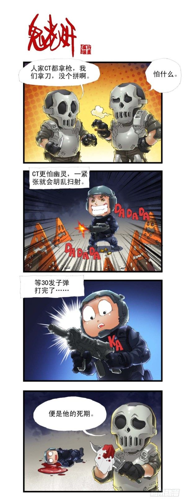 穿越火线有哪些大事件漫画,第三十二话1图