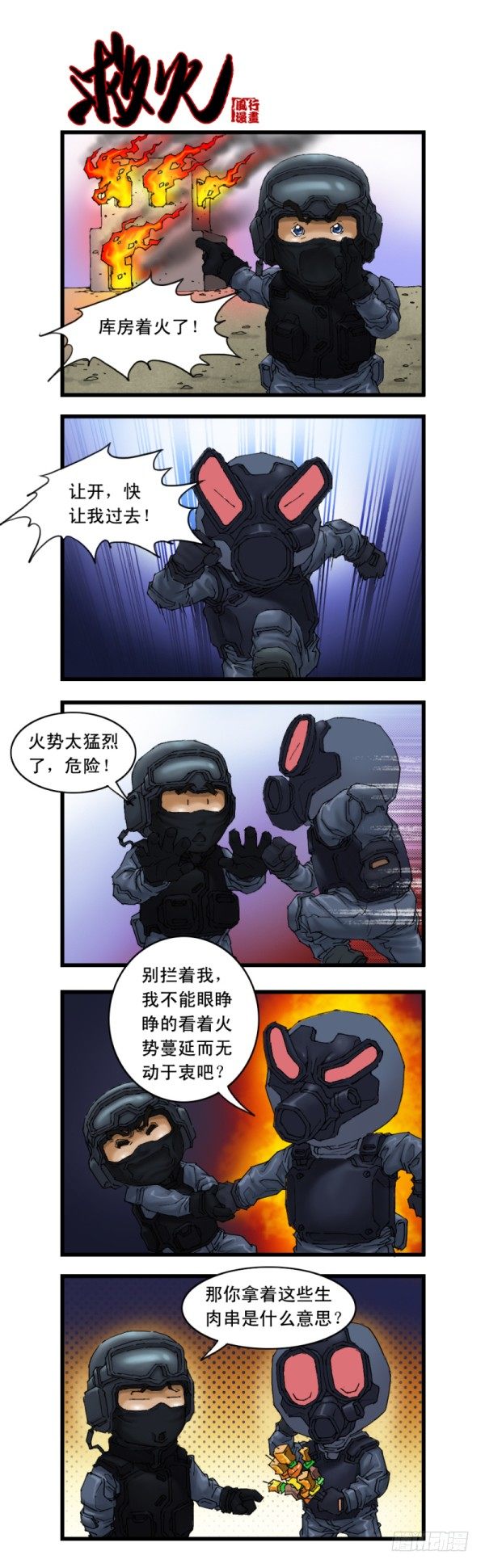 穿越火线那些事儿漫画,第十七话2图