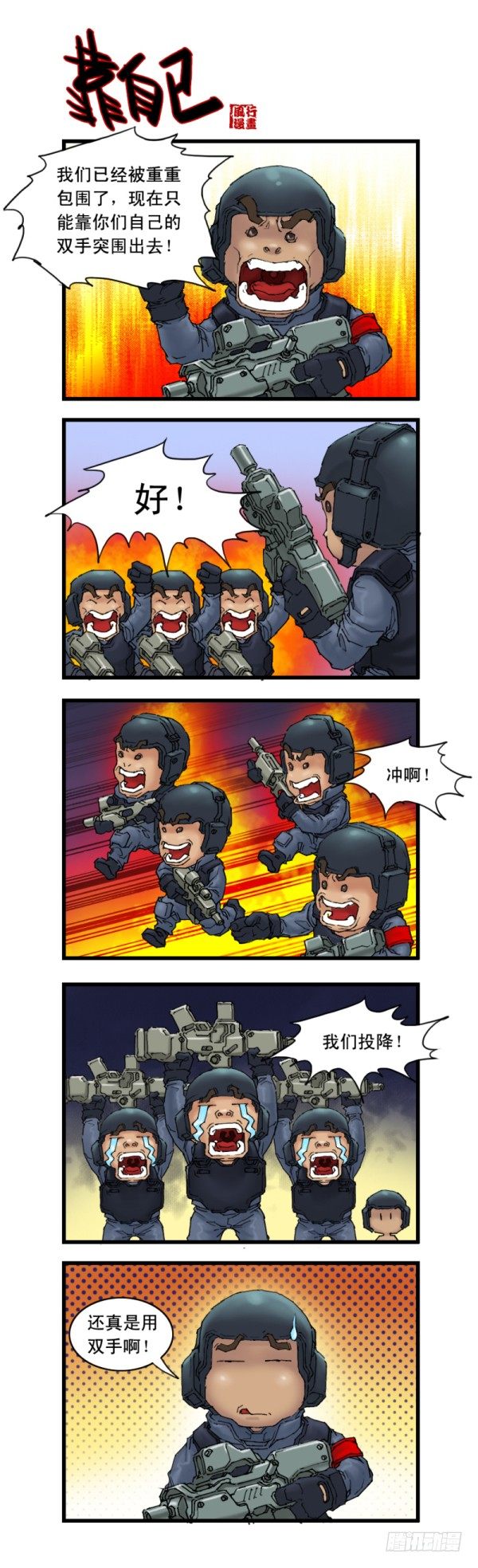 穿越火线那些事儿漫画,第十六话2图