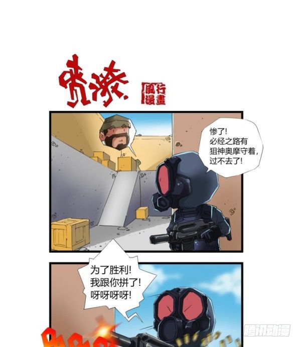 穿越火线有哪些大事件漫画,第四十五话1图