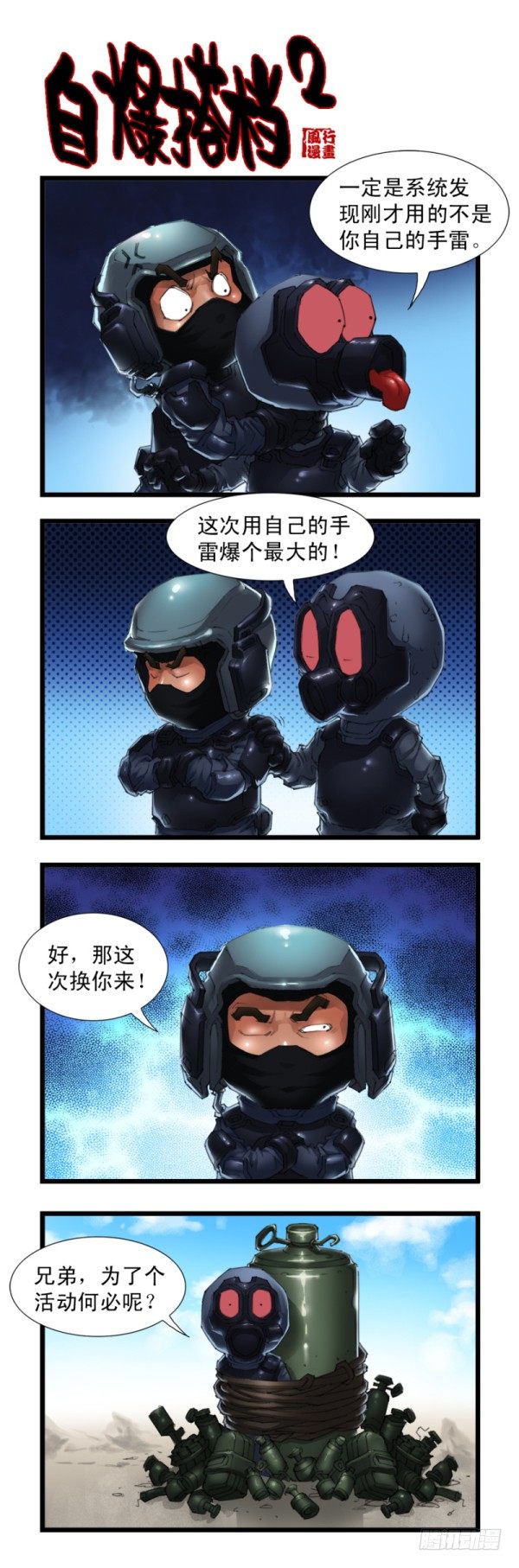 穿越火线那些事儿漫画,第三十话1图