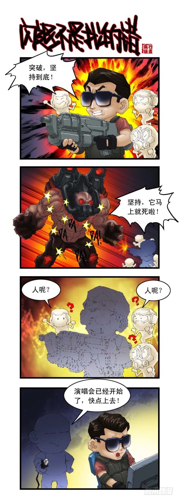 穿越火线那些事儿漫画,谢霆锋专辑（下）2图