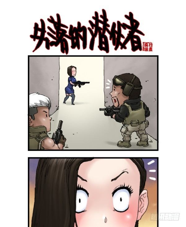 穿越火线有哪些大事件漫画,第六话1图