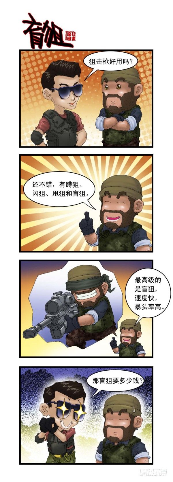 穿越火线那些事儿漫画,谢霆锋专辑（上）2图