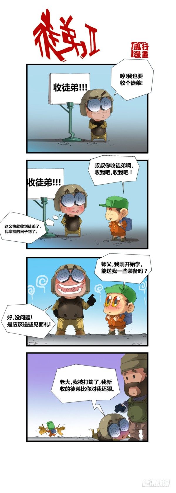 穿越火线有哪些大事件漫画,第五十三话1图