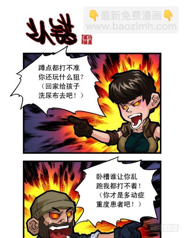 穿越火线有哪些大事件漫画,第二十五话2图