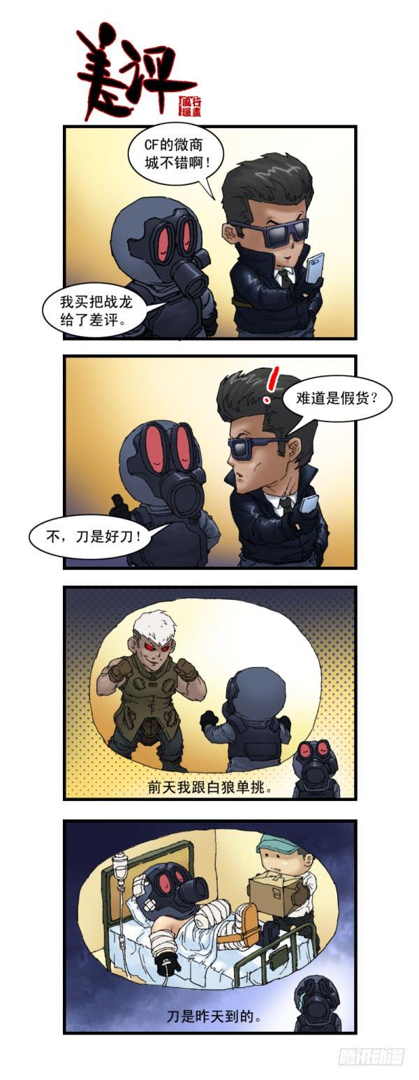 穿越火线那些事儿漫画,第十话2图