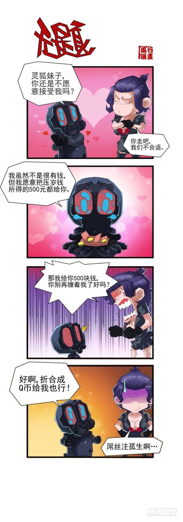 穿越火线有哪些大事件漫画,第五十二话2图