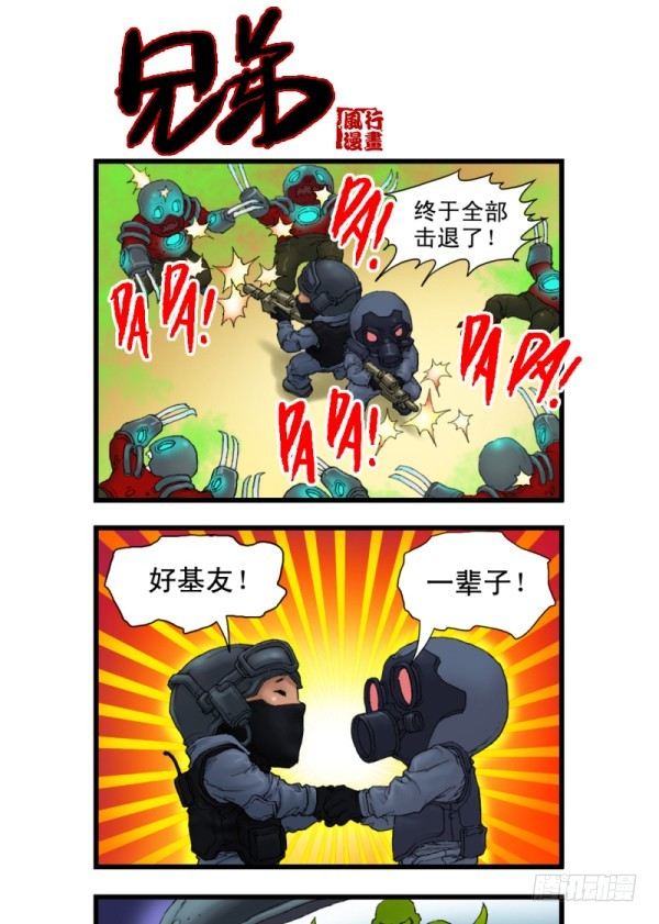 穿越火线有哪些大事件漫画,第三话1图