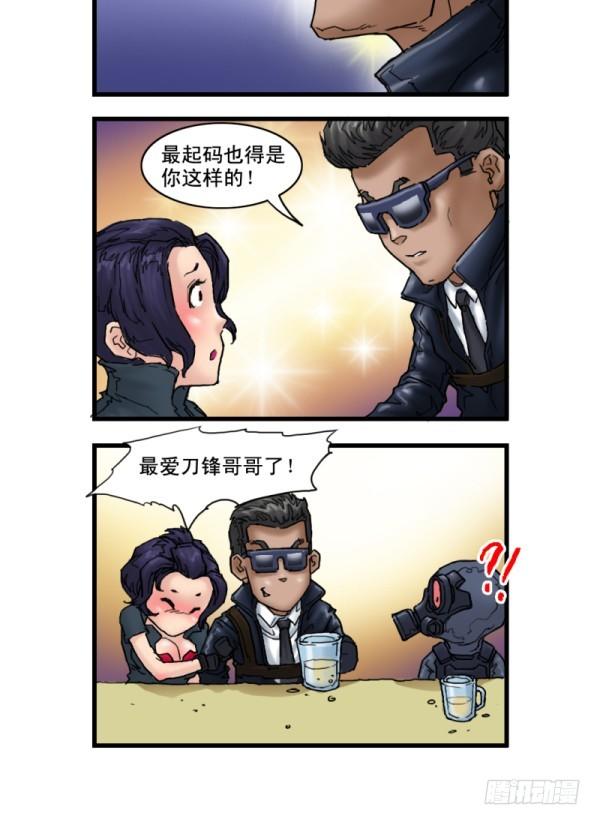 穿越火线有哪些大事件漫画,第六话1图