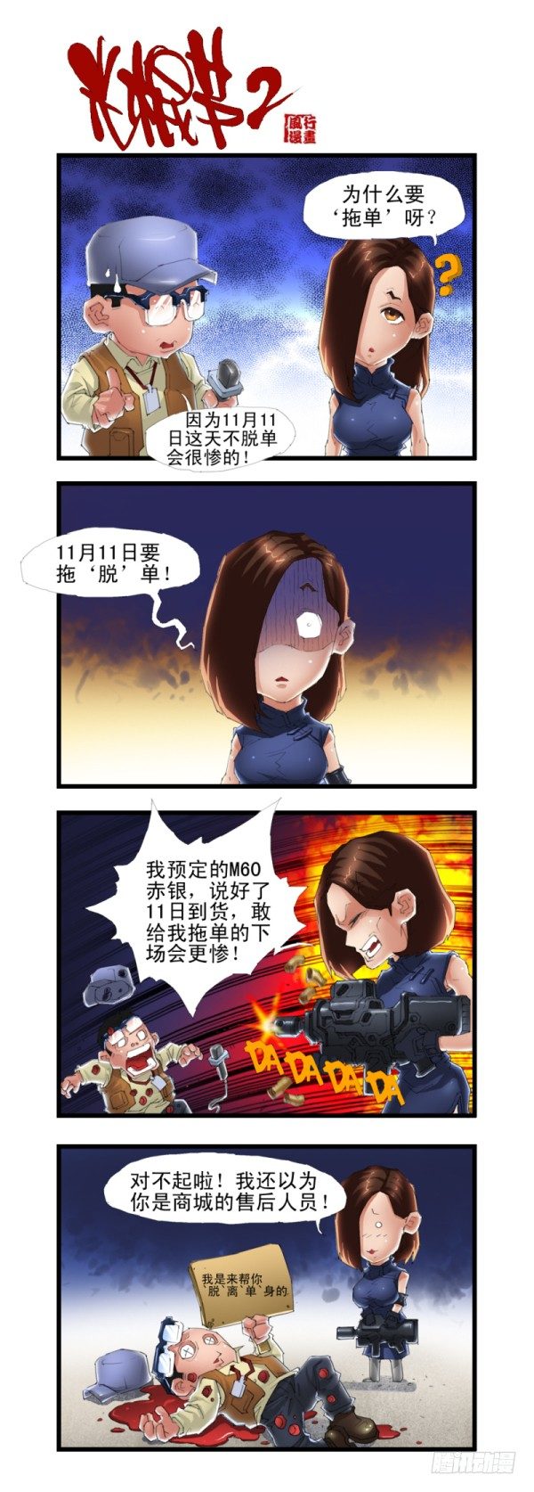 穿越火线有哪些大事件漫画,第三十五话1图