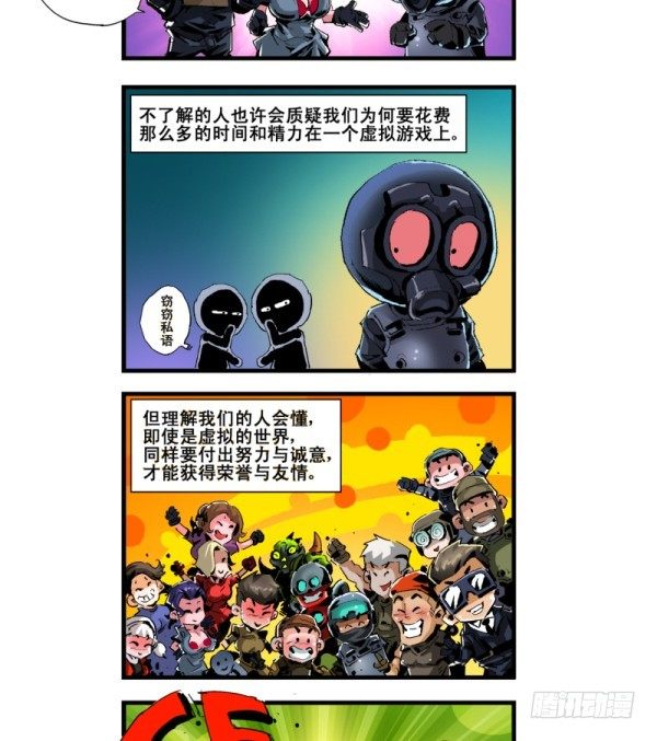 穿越火线那些事儿漫画,第五十七话2图