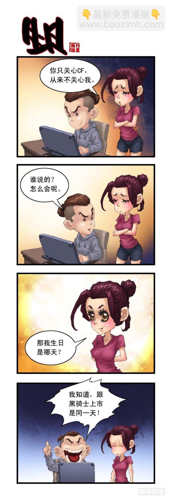 穿越火线有哪些大事件漫画,第二十话2图