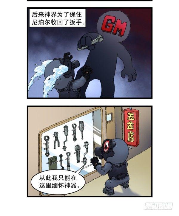 穿越火线那些事儿漫画,第十话2图