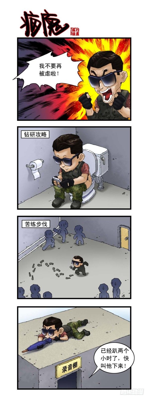 穿越火线那些事儿漫画,谢霆锋专辑（上）2图