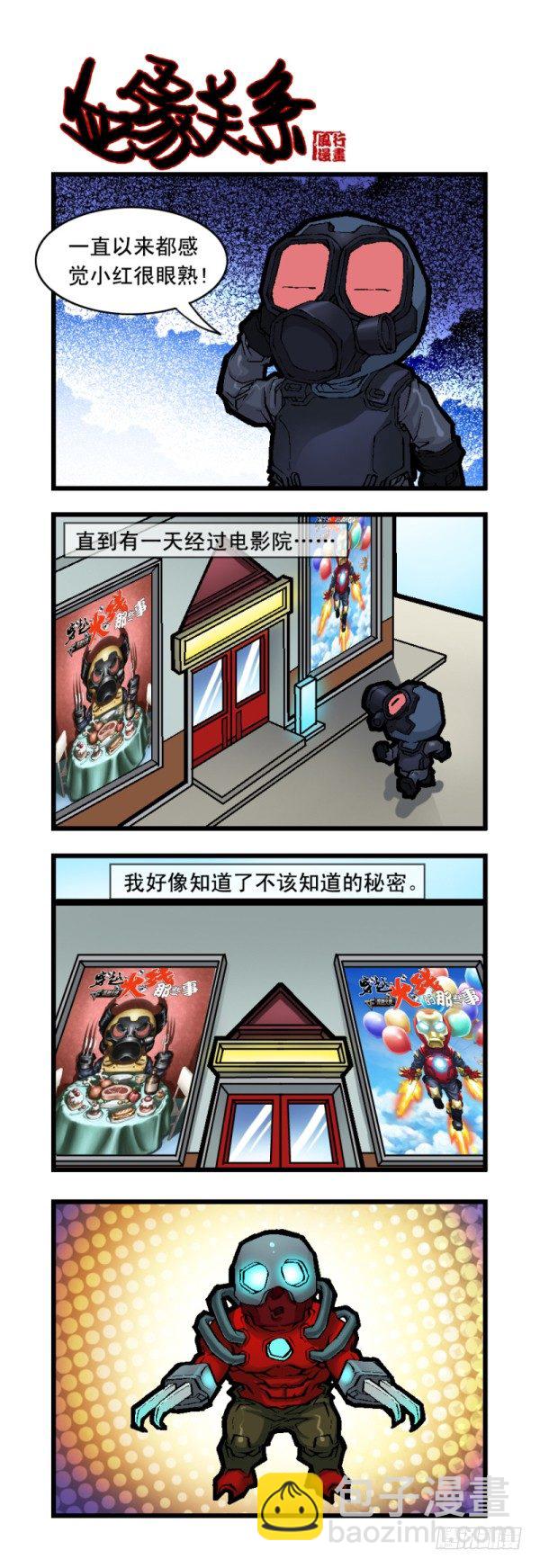 穿越火线那些事儿漫画,第二十二话1图