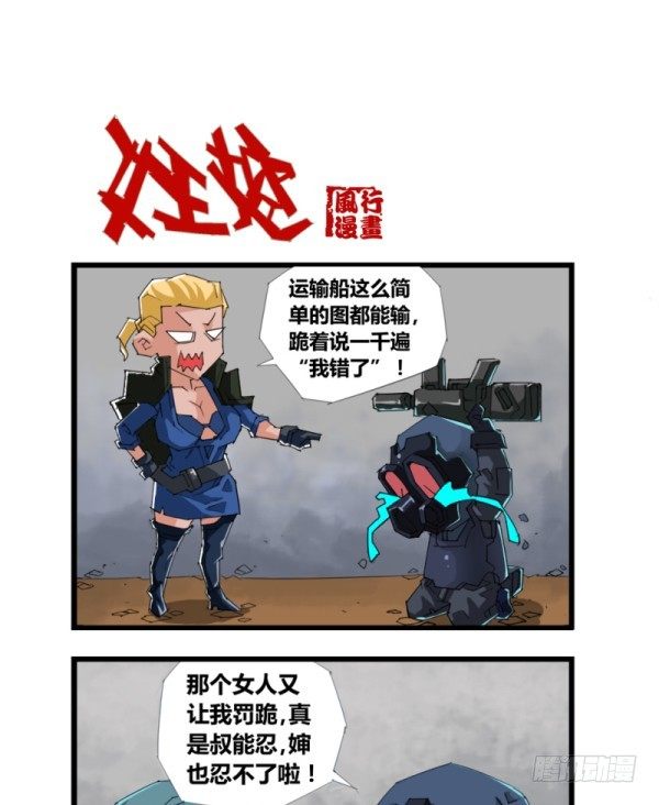 穿越火线有哪些大事件漫画,第四十八1图