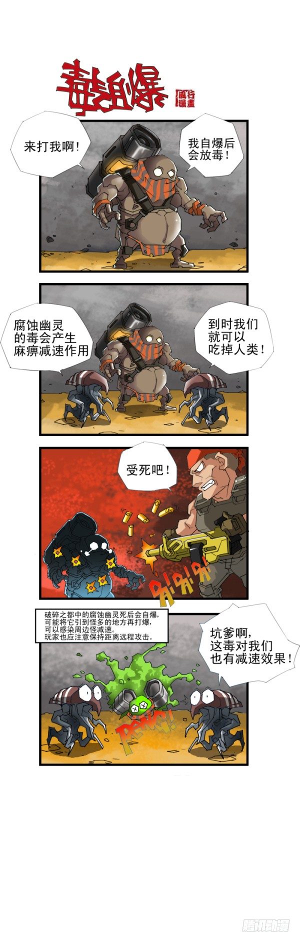 穿越火线有哪些大事件漫画,第四十七话2图