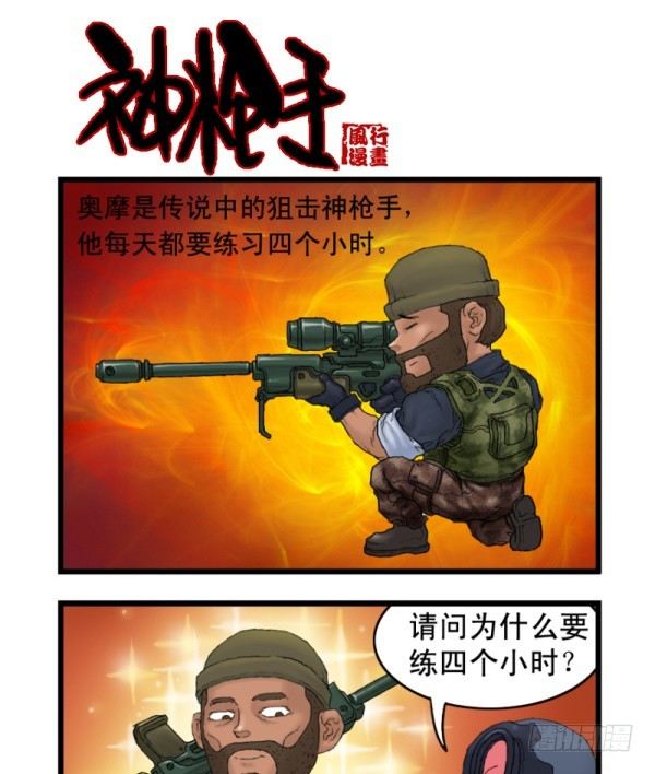 穿越火线那些事儿漫画,第二话2图