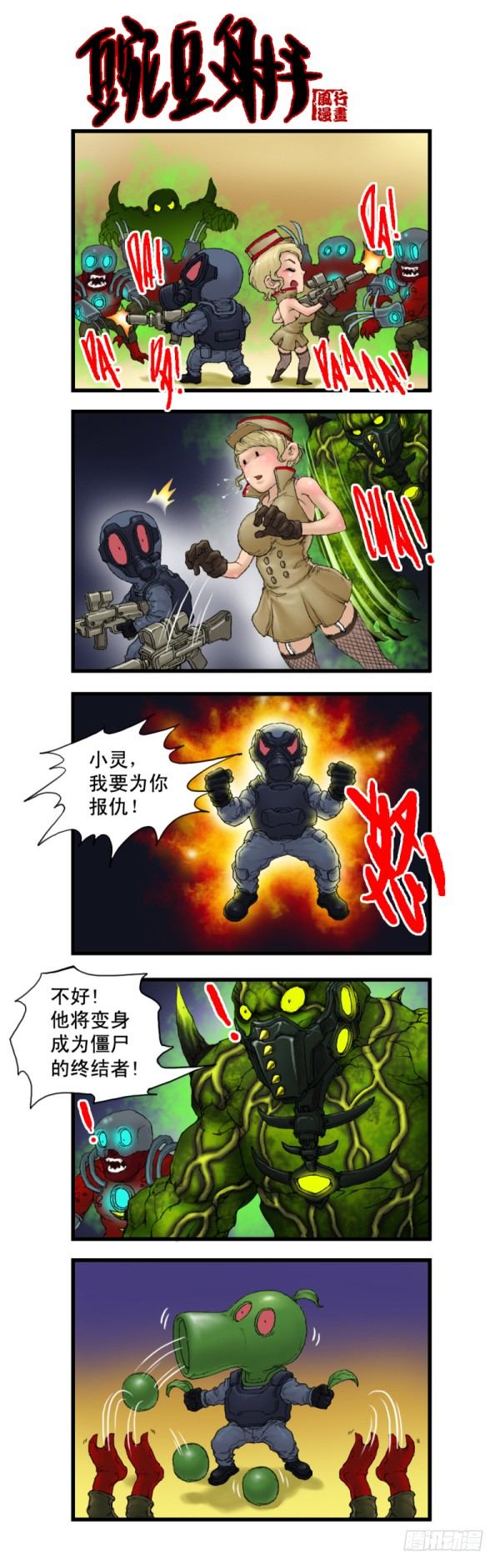 穿越火线有哪些大事件漫画,第三话1图